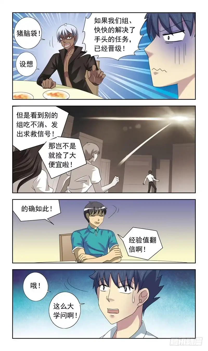 《猎魂师》58话-规则 第5页