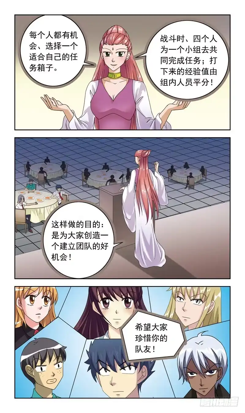 《猎魂师》58话-规则 第3页