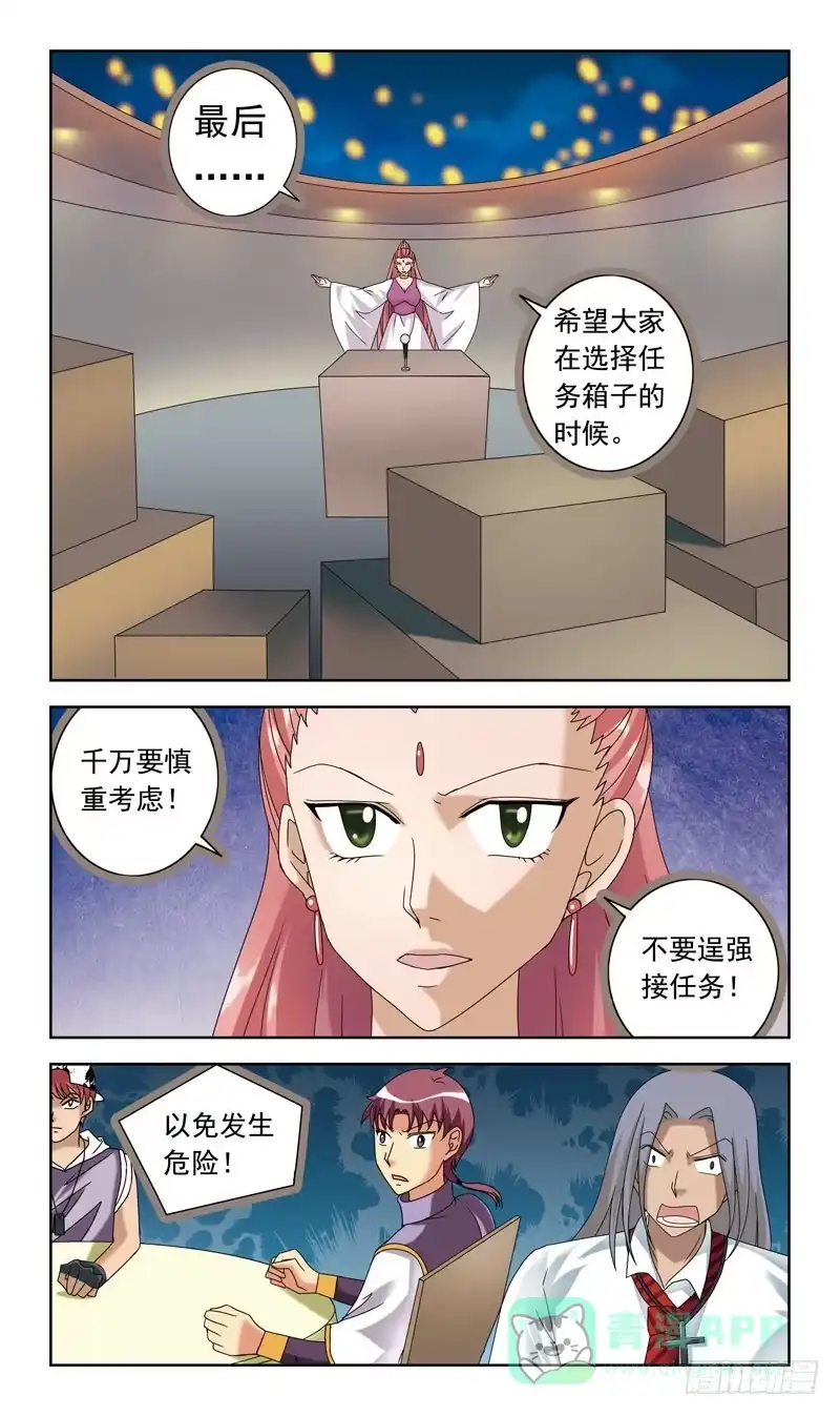 《猎魂师》58话-规则 第6页