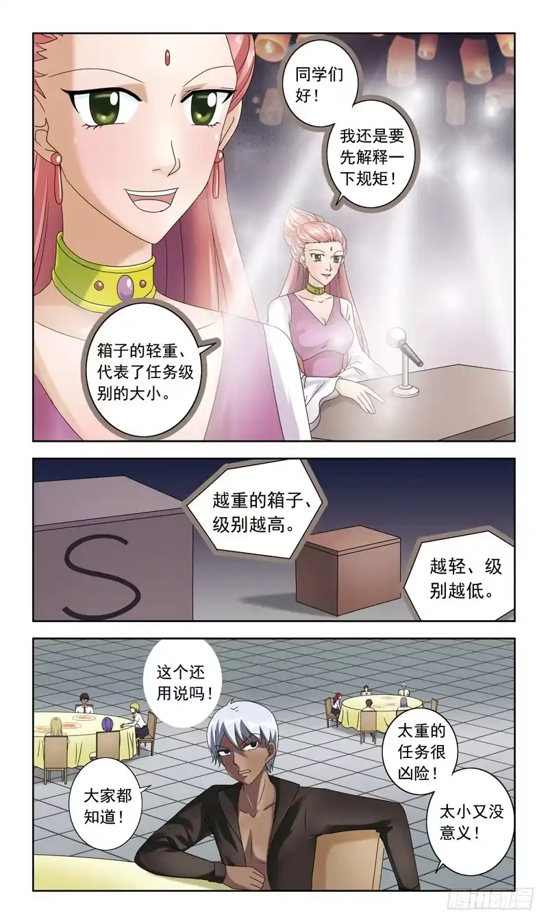 《猎魂师》58话-规则 第2页