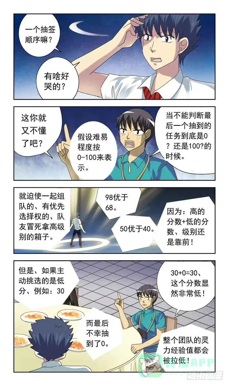 《猎魂师》58话-规则 第11页