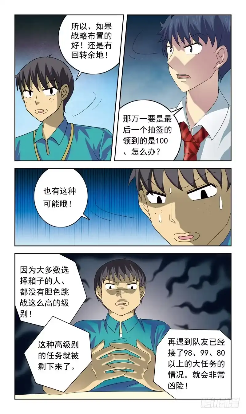 《猎魂师》58话-规则 第12页