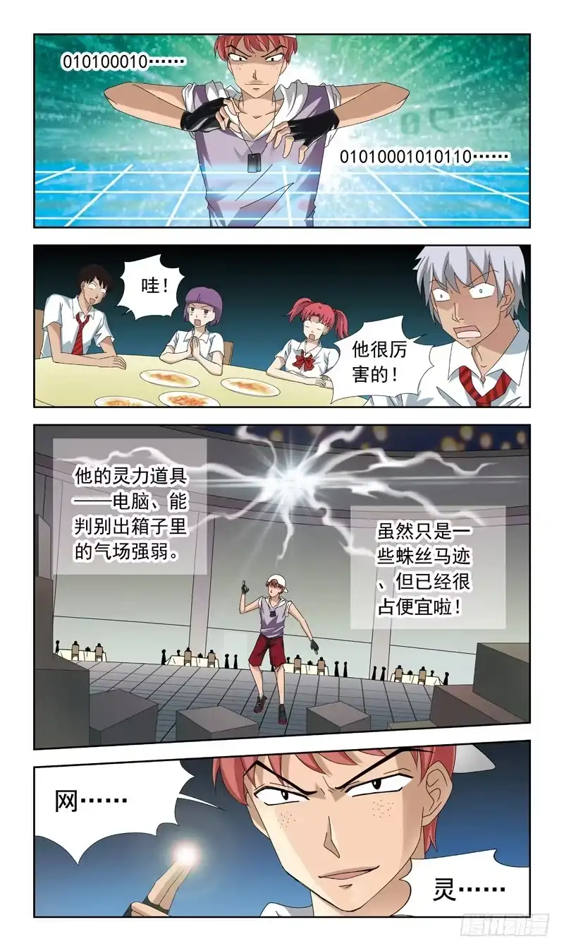 《猎魂师》59话-文试 第3页