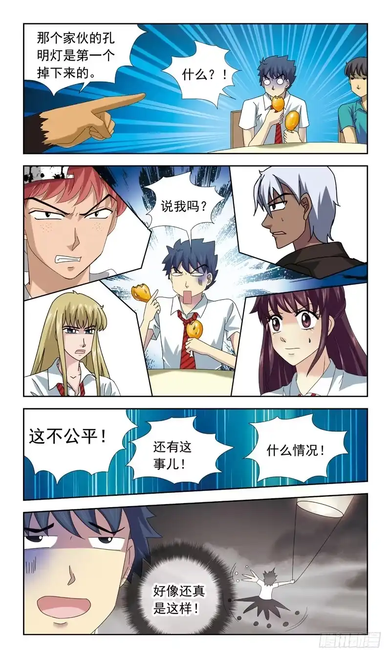 《猎魂师》59话-文试 第5页