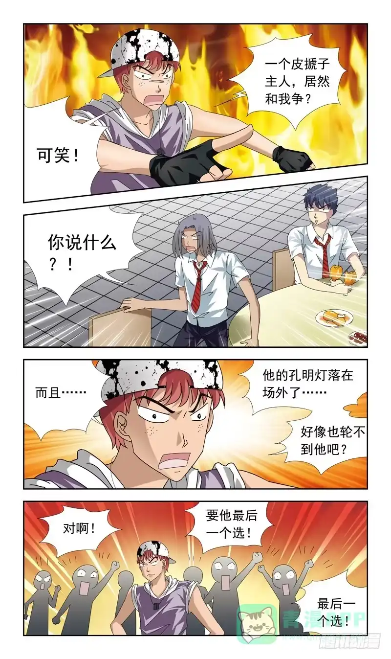 《猎魂师》59话-文试 第6页