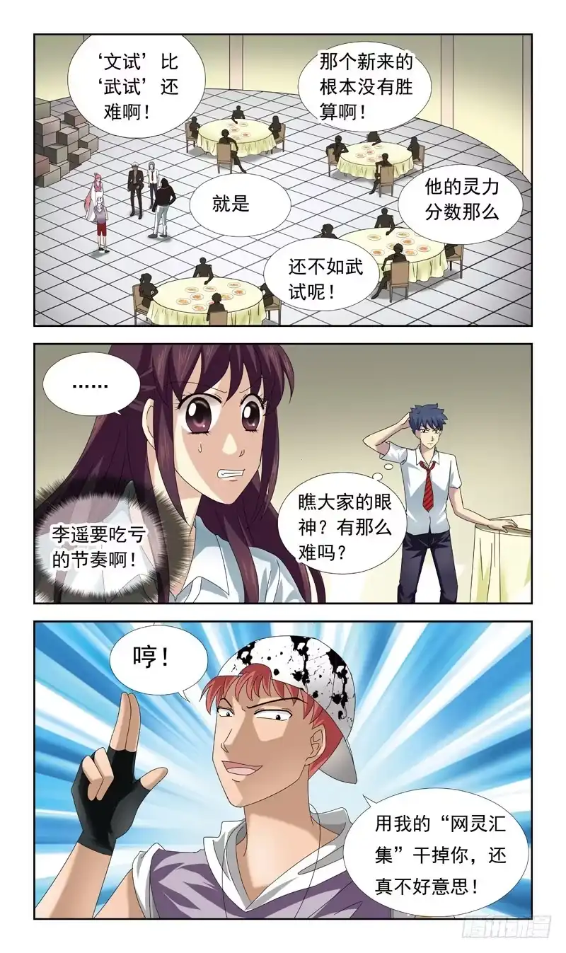 《猎魂师》59话-文试 第10页