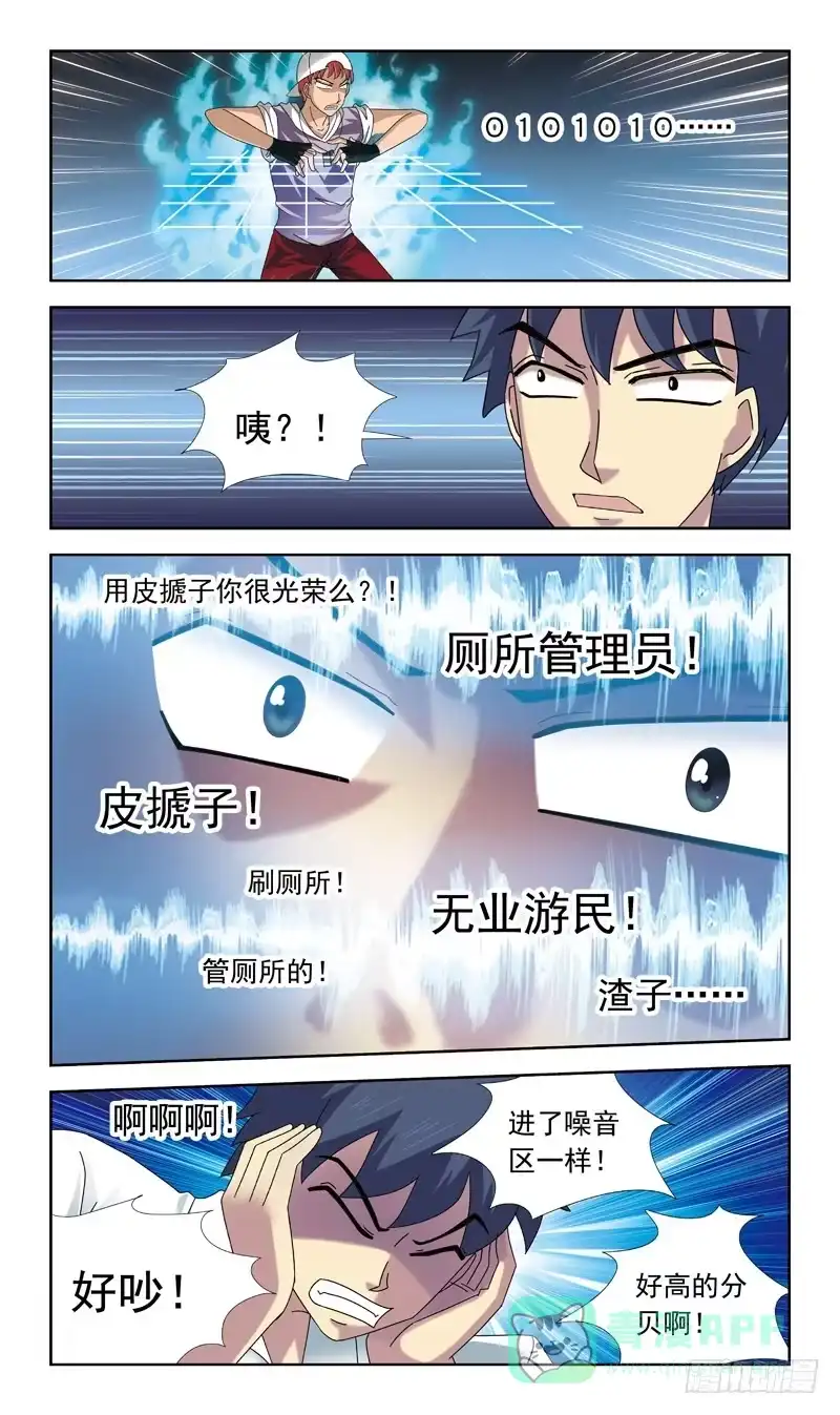 《猎魂师》59话-文试 第11页