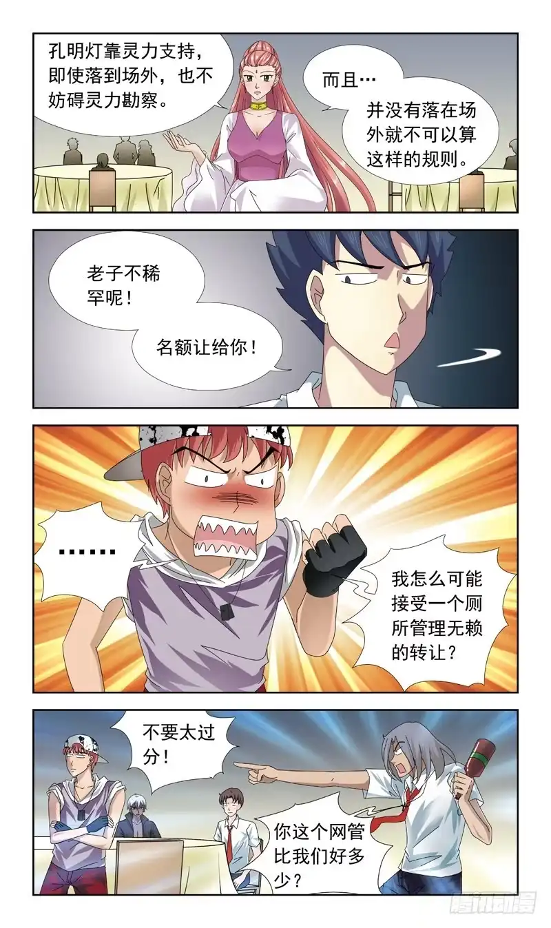 《猎魂师》59话-文试 第7页