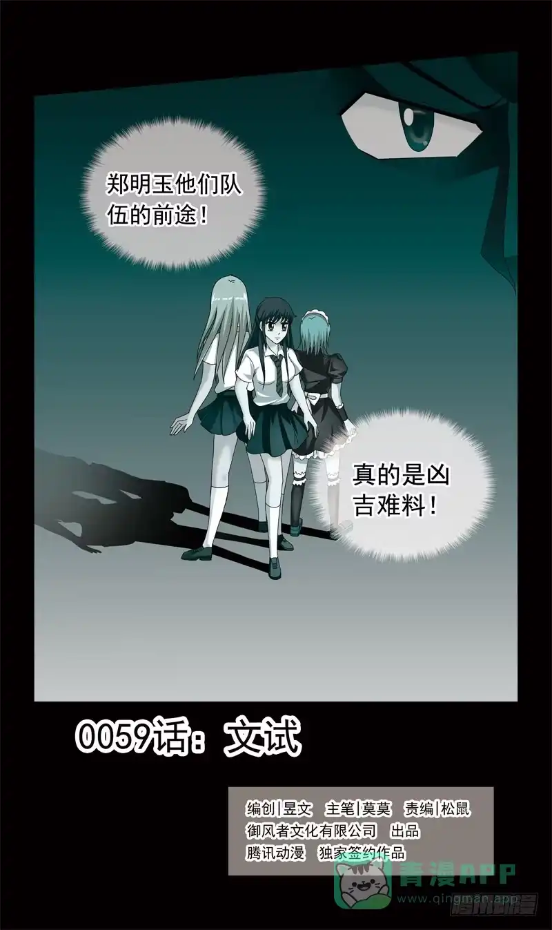 《猎魂师》59话-文试 第1页