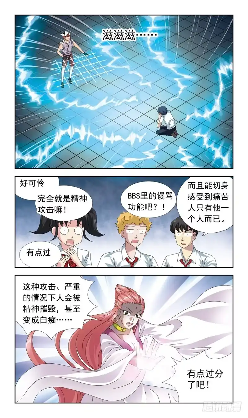 《猎魂师》59话-文试 第12页