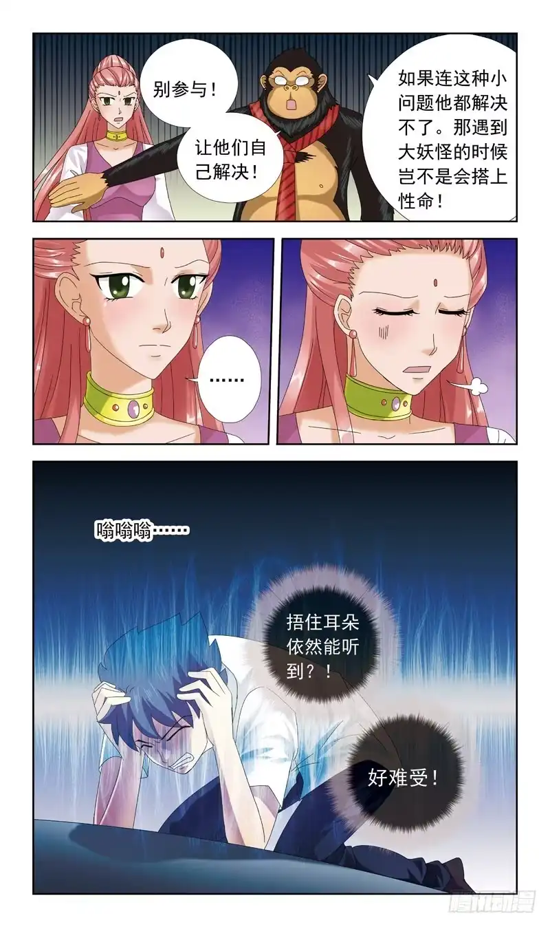 《猎魂师》59话-文试 第13页