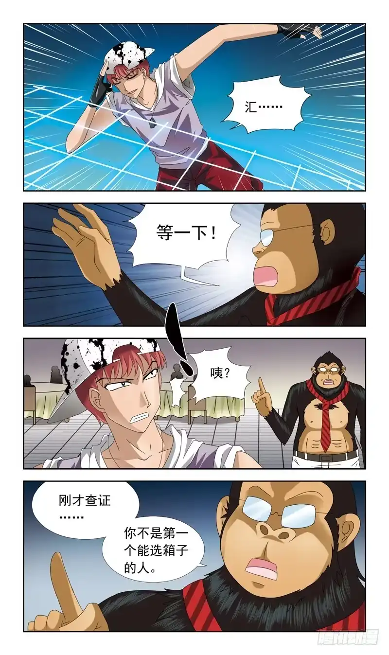《猎魂师》59话-文试 第4页