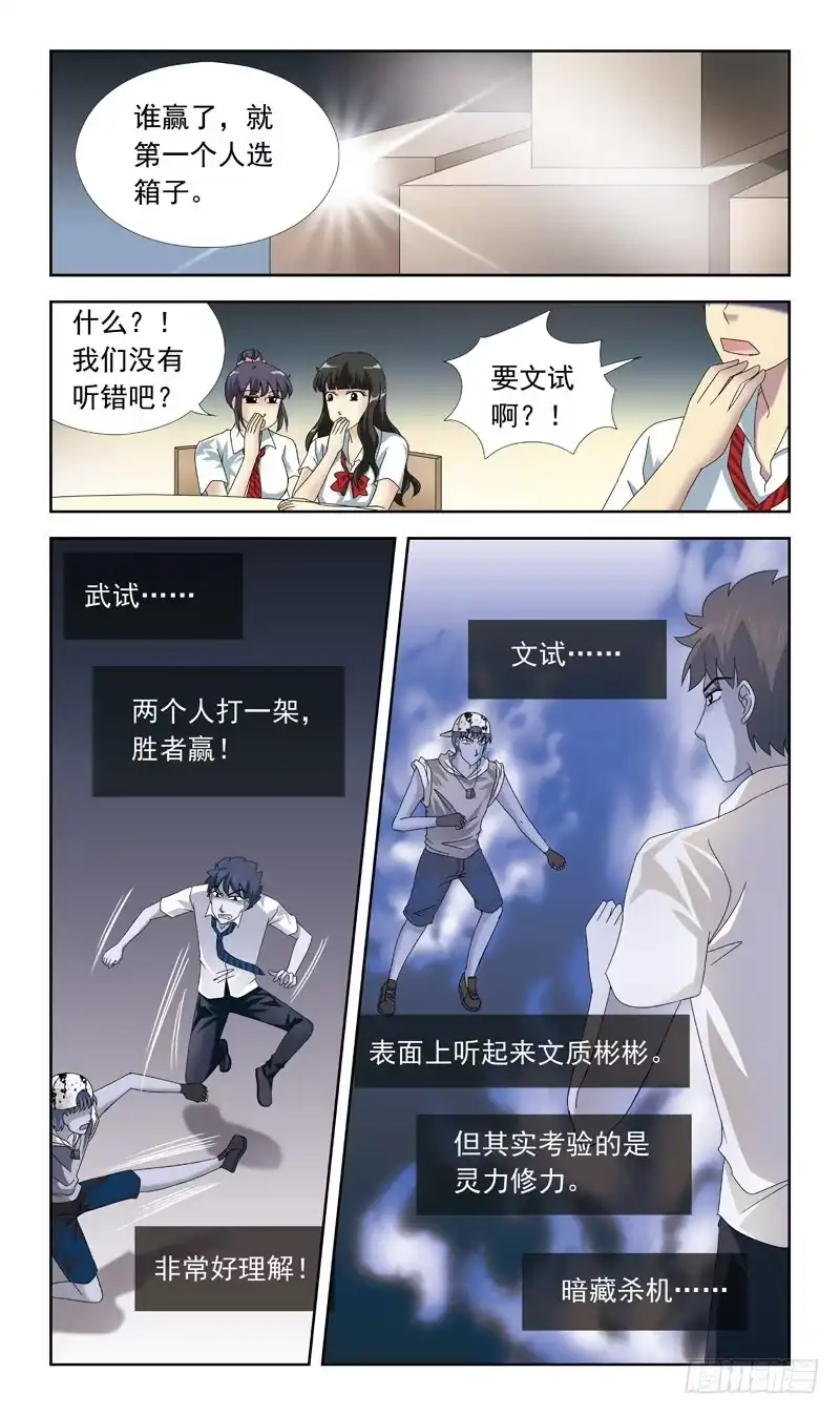 《猎魂师》59话-文试 第9页