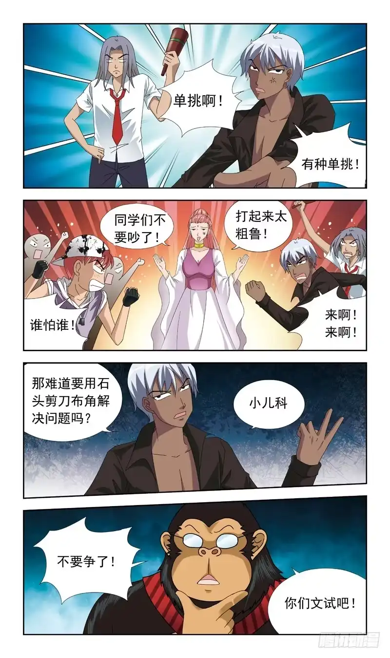 《猎魂师》59话-文试 第8页