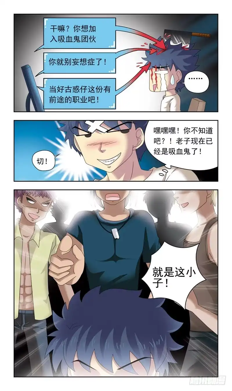 《猎魂师》6话-江湖恩怨 第8页