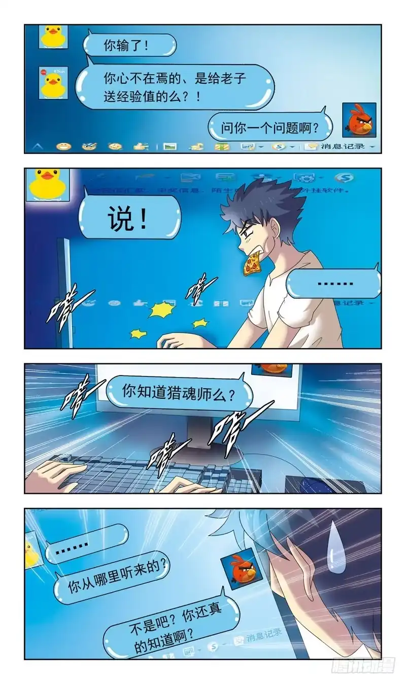 《猎魂师》6话-江湖恩怨 第3页