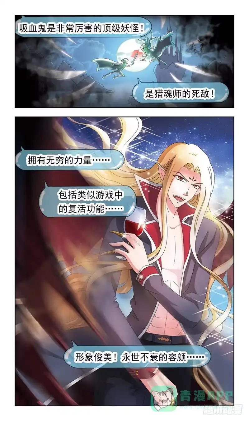 《猎魂师》6话-江湖恩怨 第6页