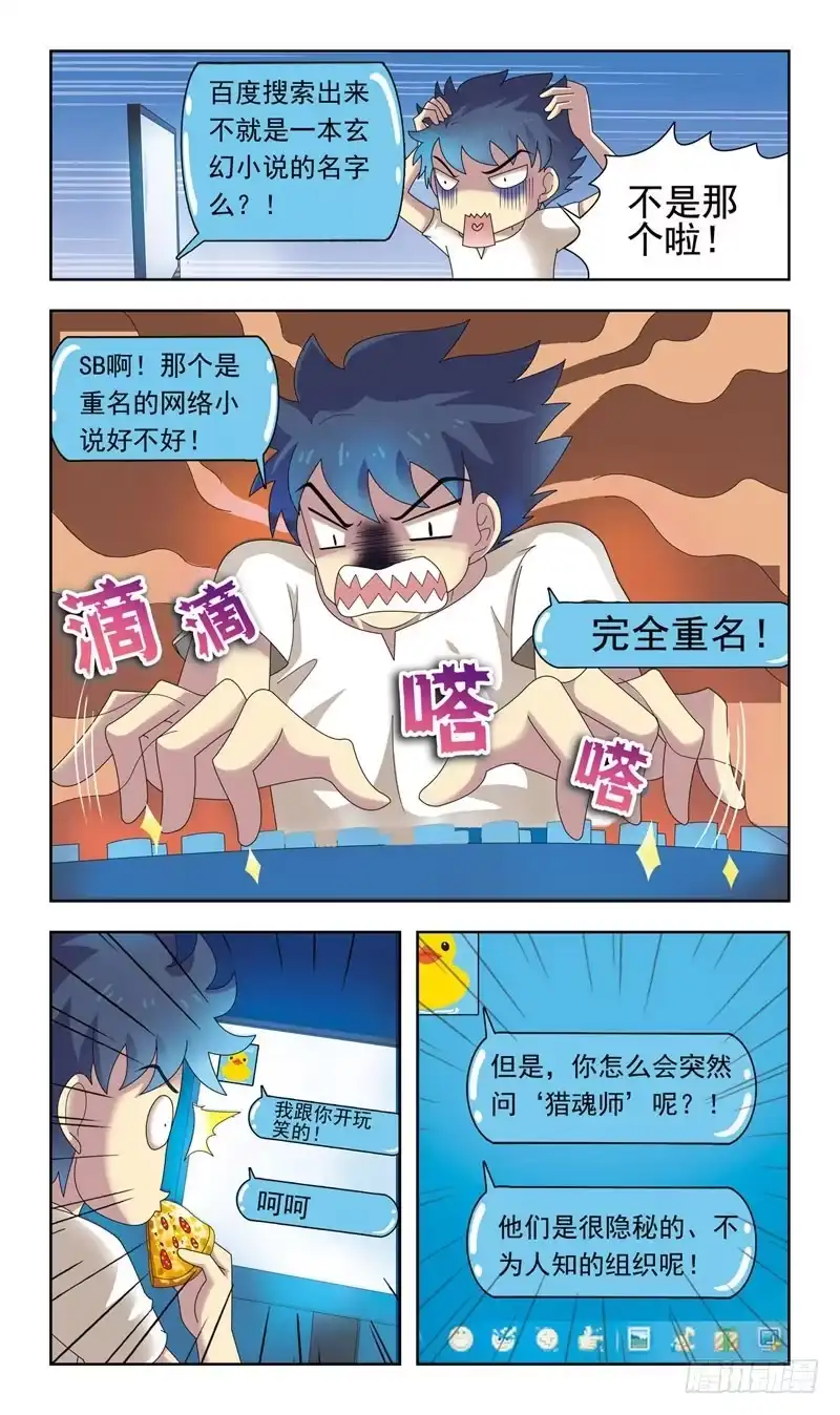《猎魂师》6话-江湖恩怨 第4页