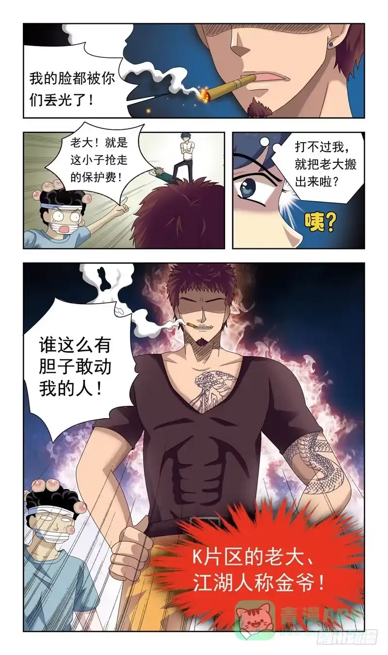 《猎魂师》6话-江湖恩怨 第11页