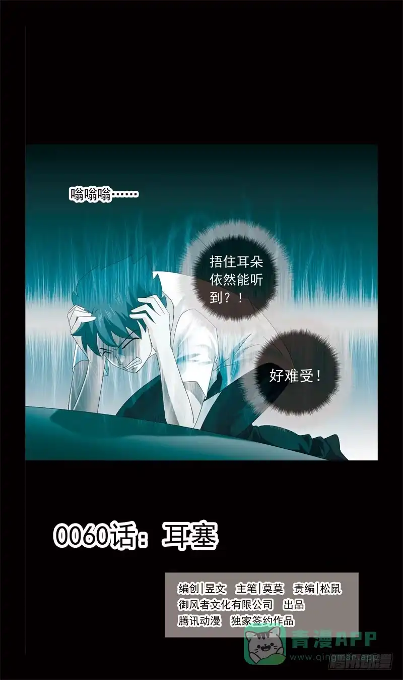 《猎魂师》60-耳塞 第1页