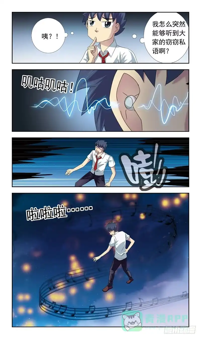 《猎魂师》60-耳塞 第11页