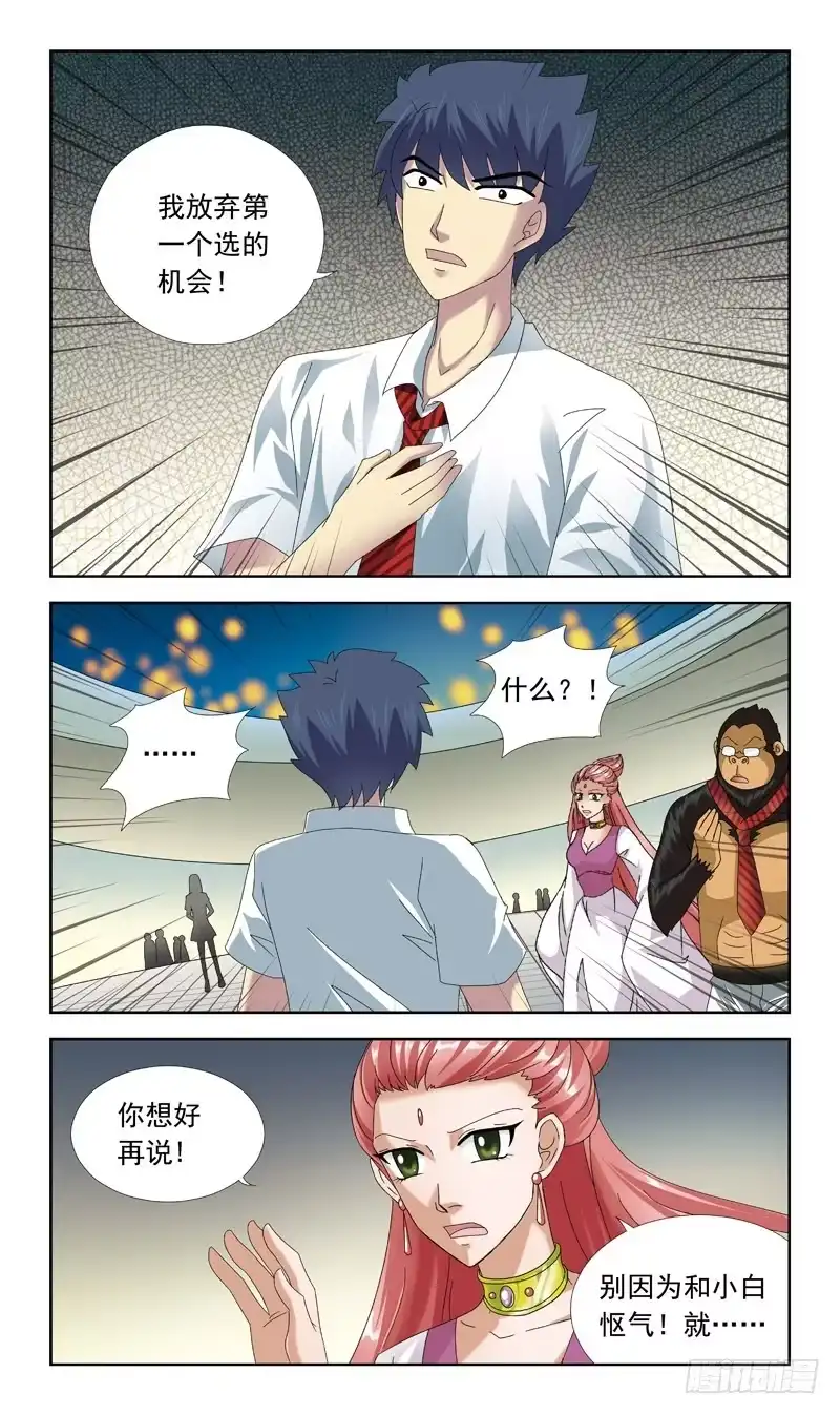 《猎魂师》61话-选择权 第7页