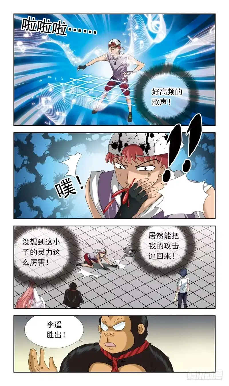 《猎魂师》61话-选择权 第4页