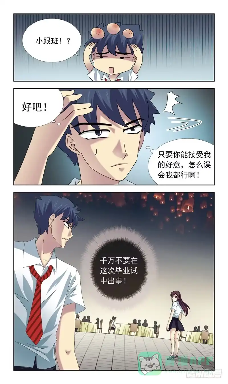 《猎魂师》61话-选择权 第11页