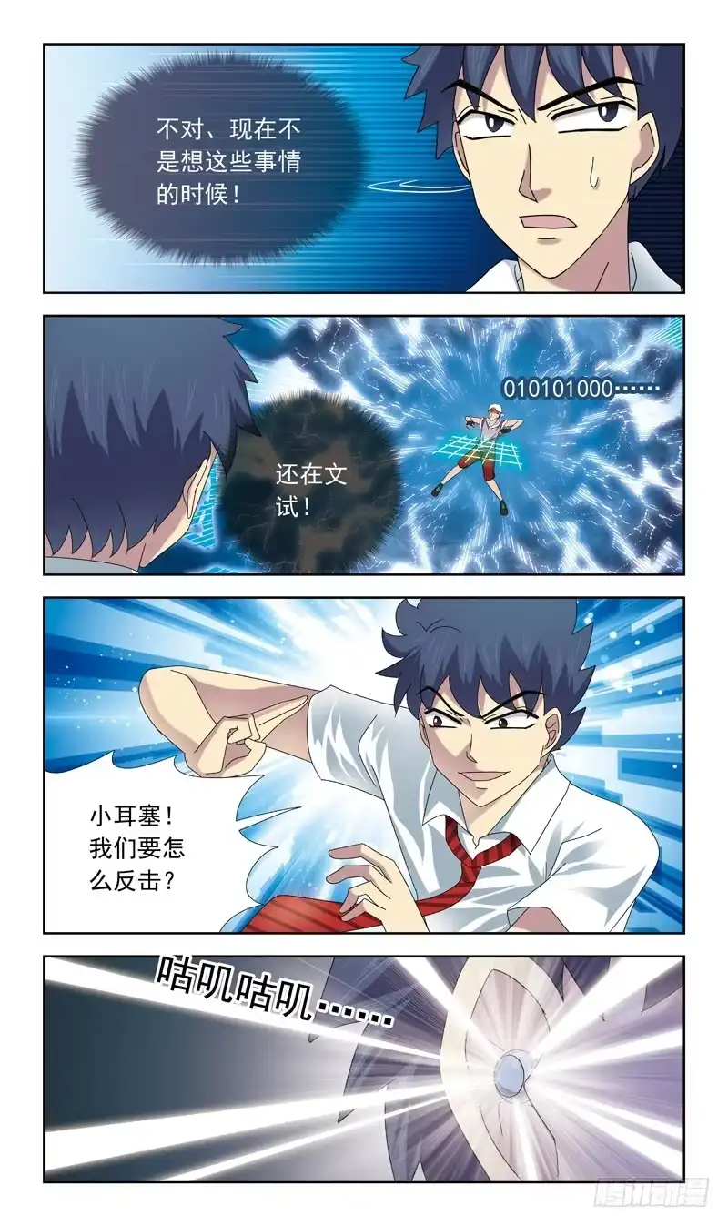 《猎魂师》61话-选择权 第3页