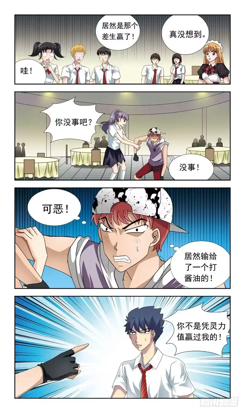 《猎魂师》61话-选择权 第5页