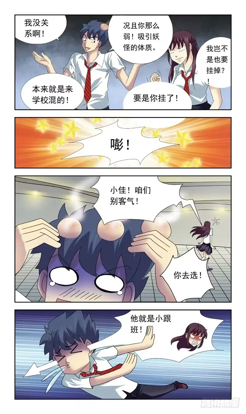《猎魂师》61话-选择权 第10页