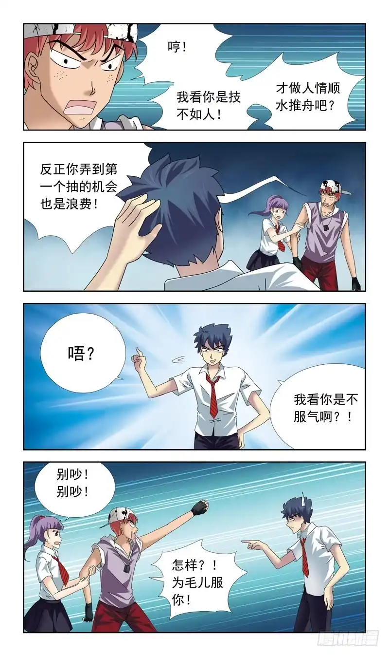 《猎魂师》61话-选择权 第12页