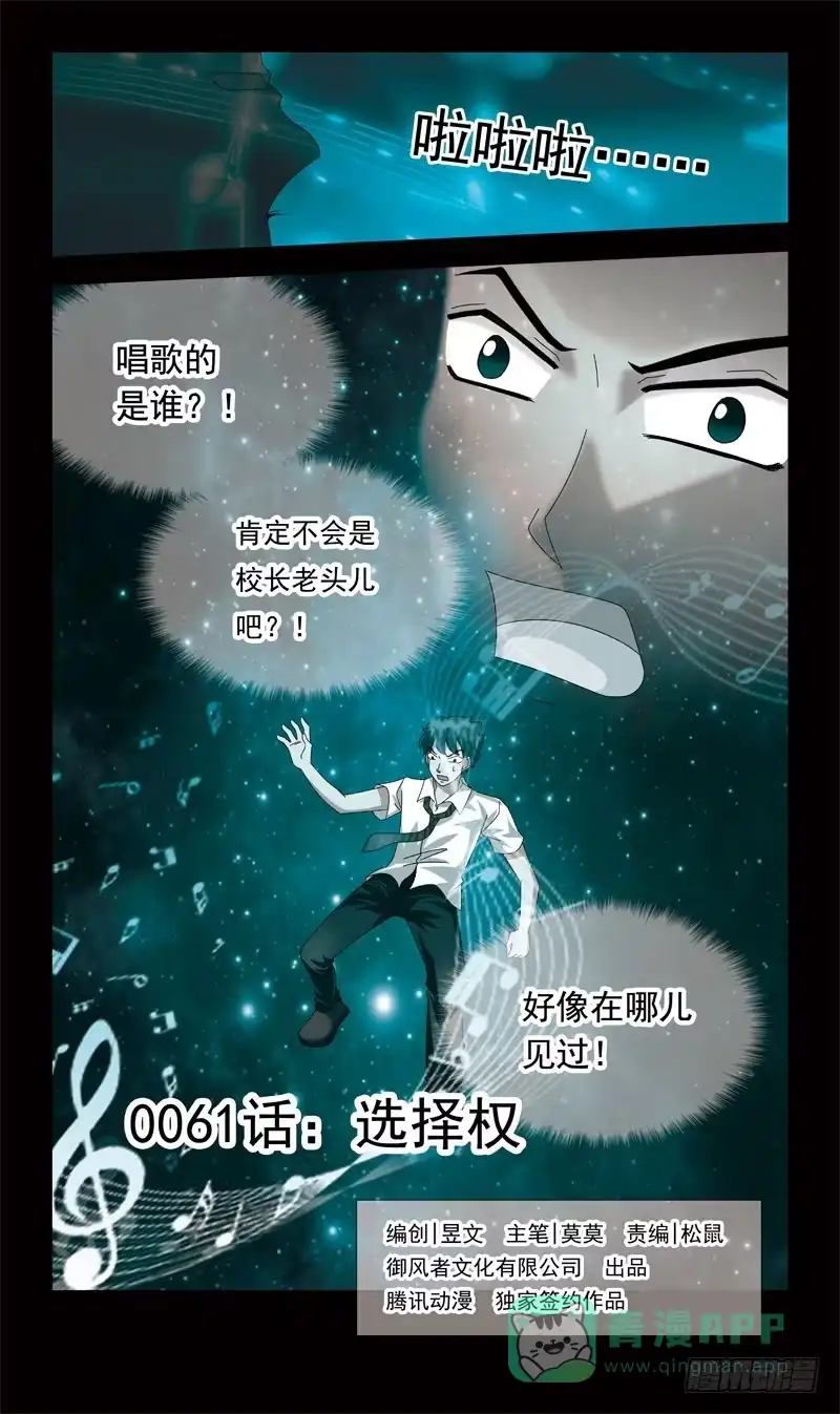《猎魂师》61话-选择权 第1页