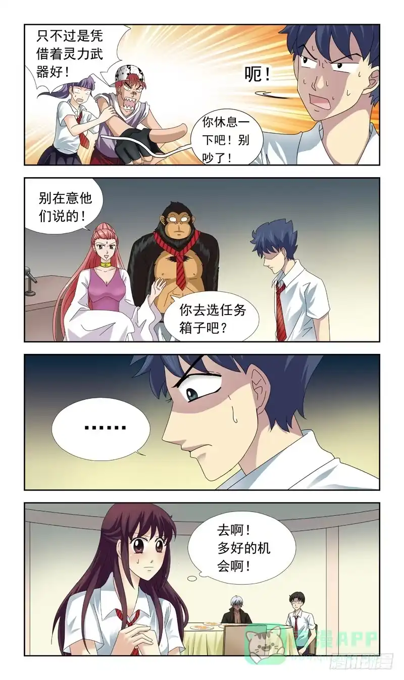 《猎魂师》61话-选择权 第6页