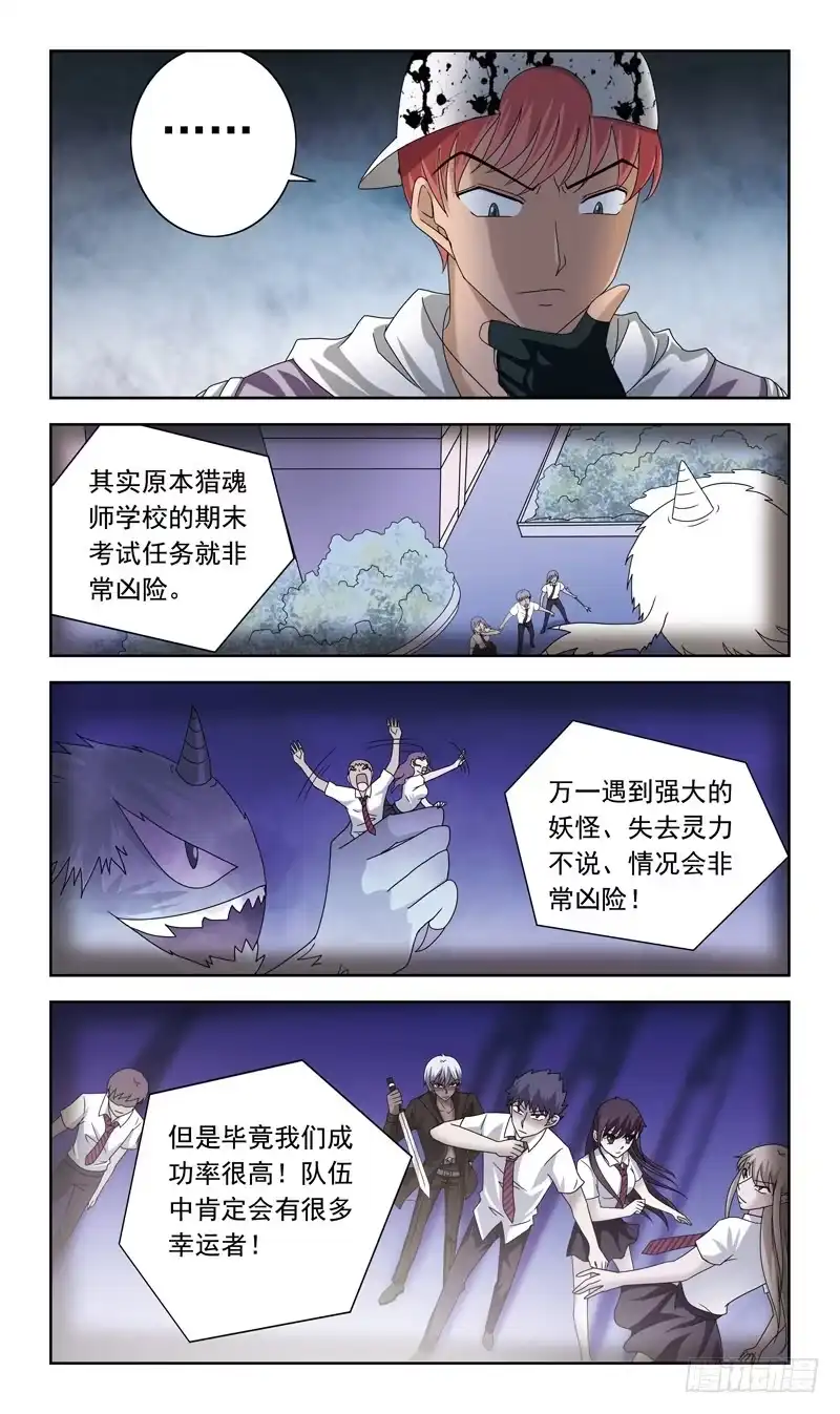 《猎魂师》62话-大赌注 第4页