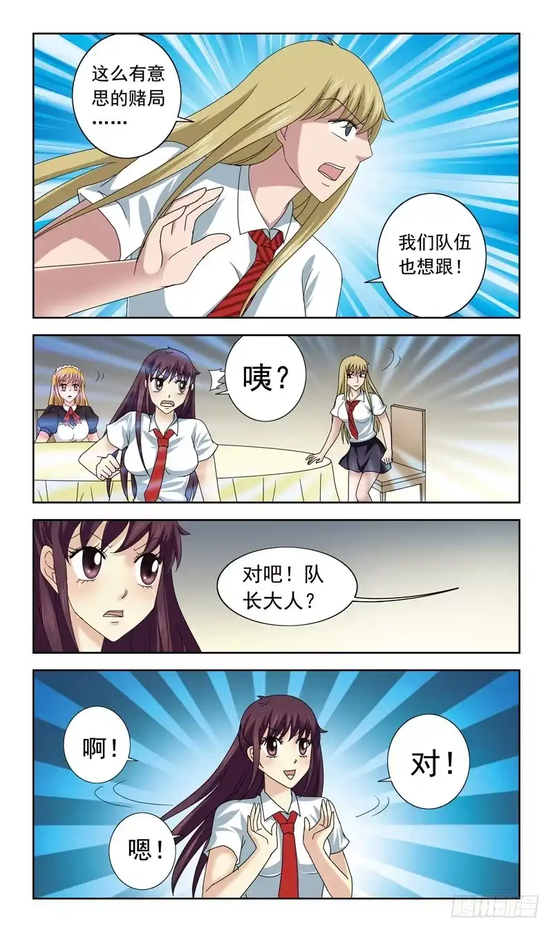 《猎魂师》62话-大赌注 第9页