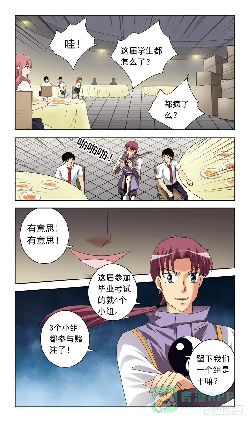 《猎魂师》62话-大赌注 第11页