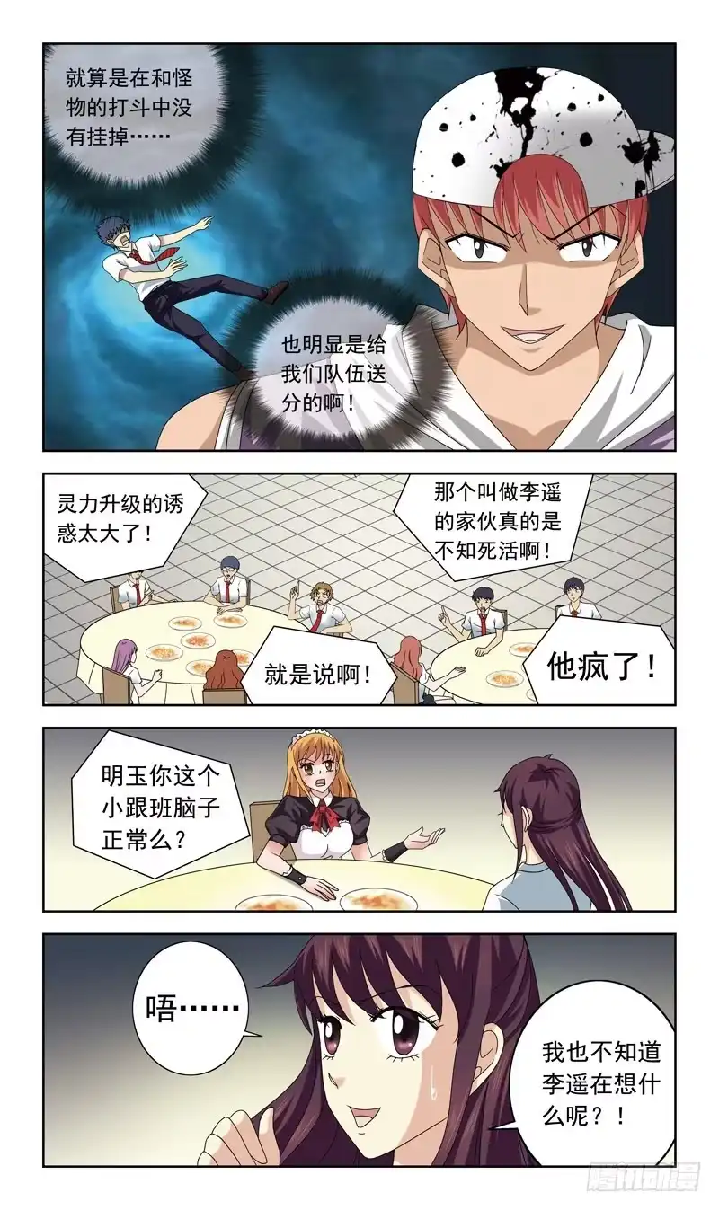 《猎魂师》62话-大赌注 第8页