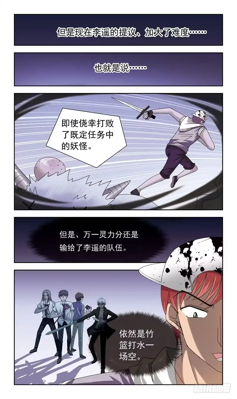 《猎魂师》62话-大赌注 第5页