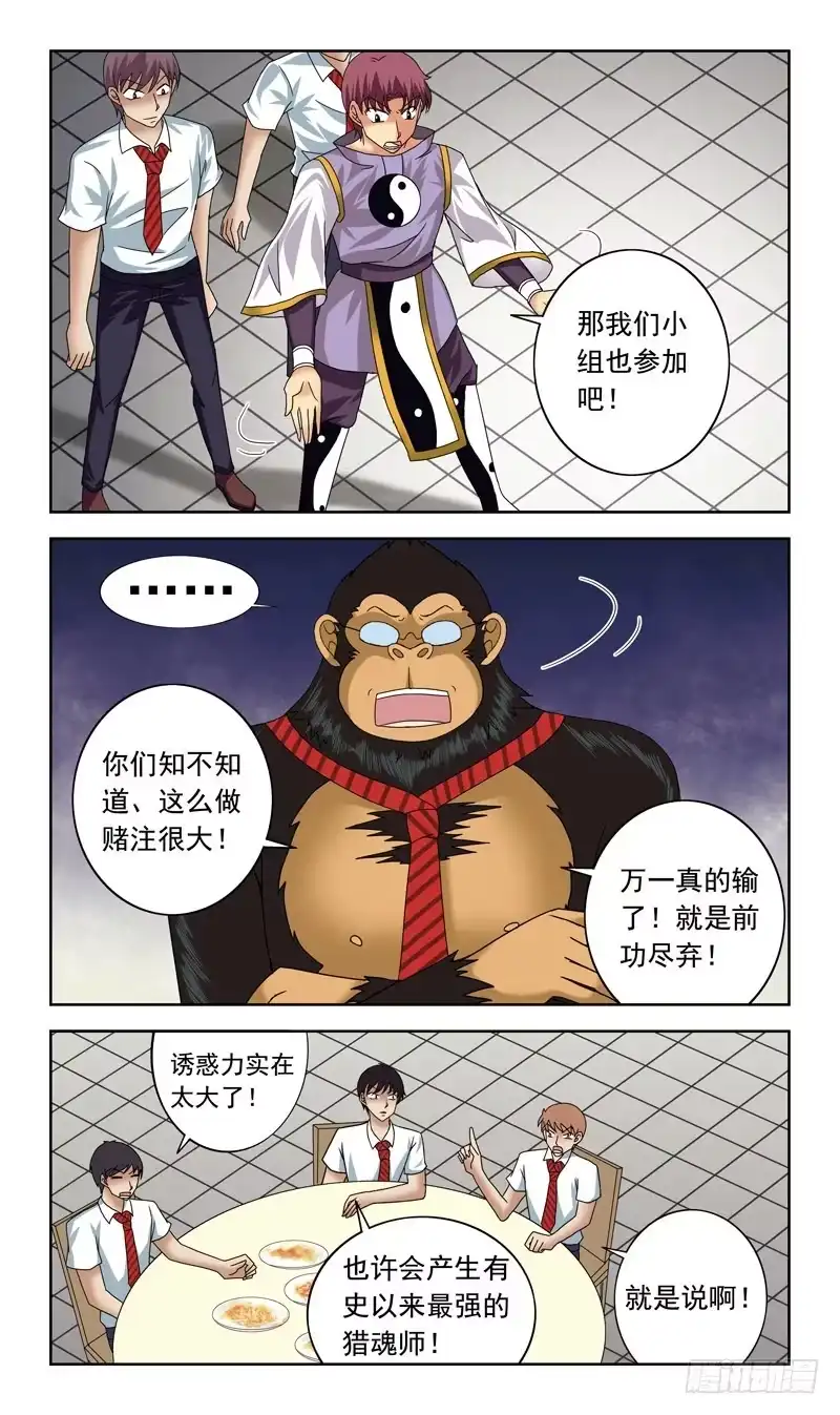 《猎魂师》62话-大赌注 第12页