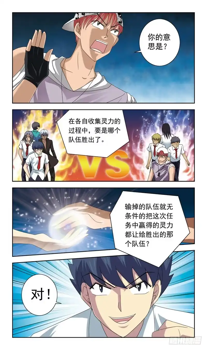 《猎魂师》62话-大赌注 第3页