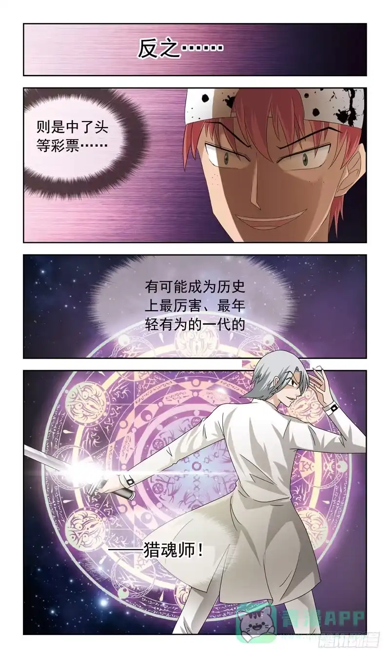 《猎魂师》62话-大赌注 第6页