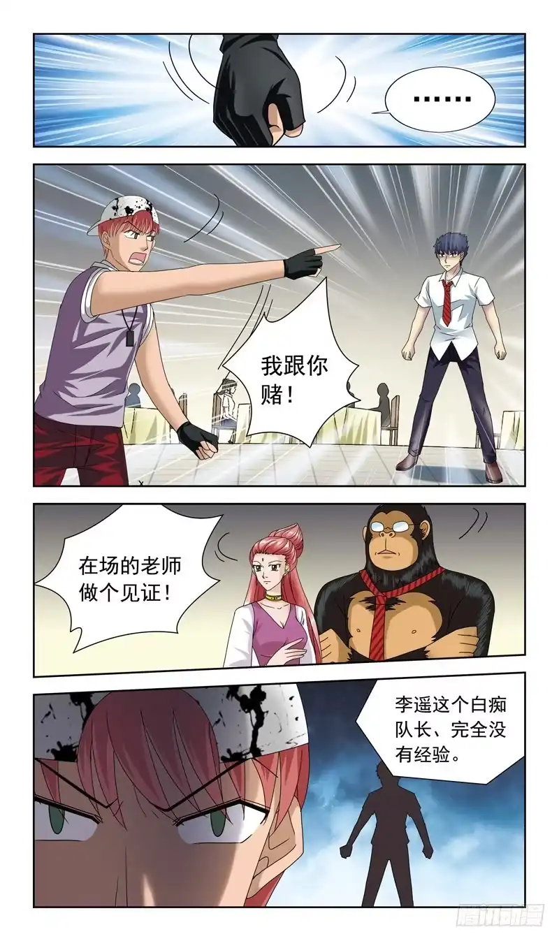 《猎魂师》62话-大赌注 第7页