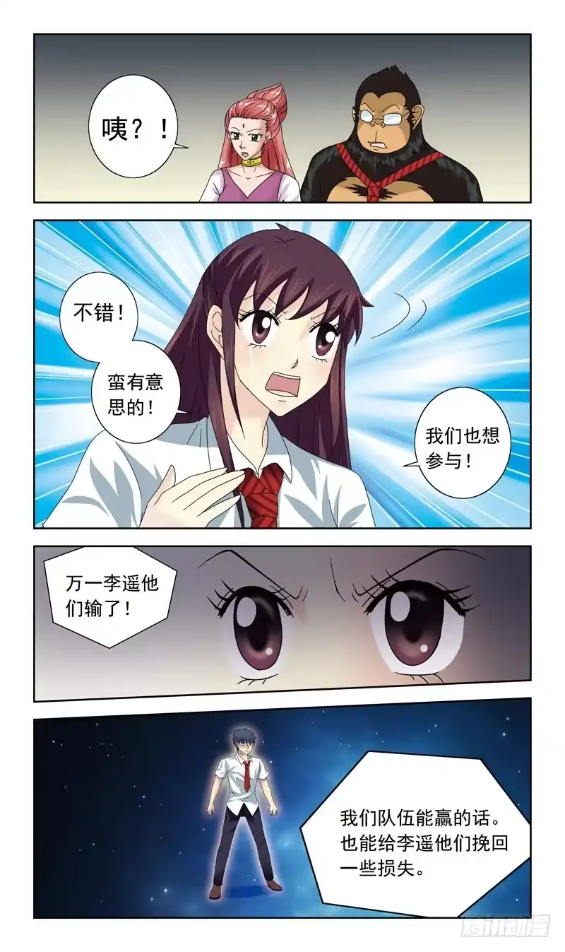 《猎魂师》62话-大赌注 第10页