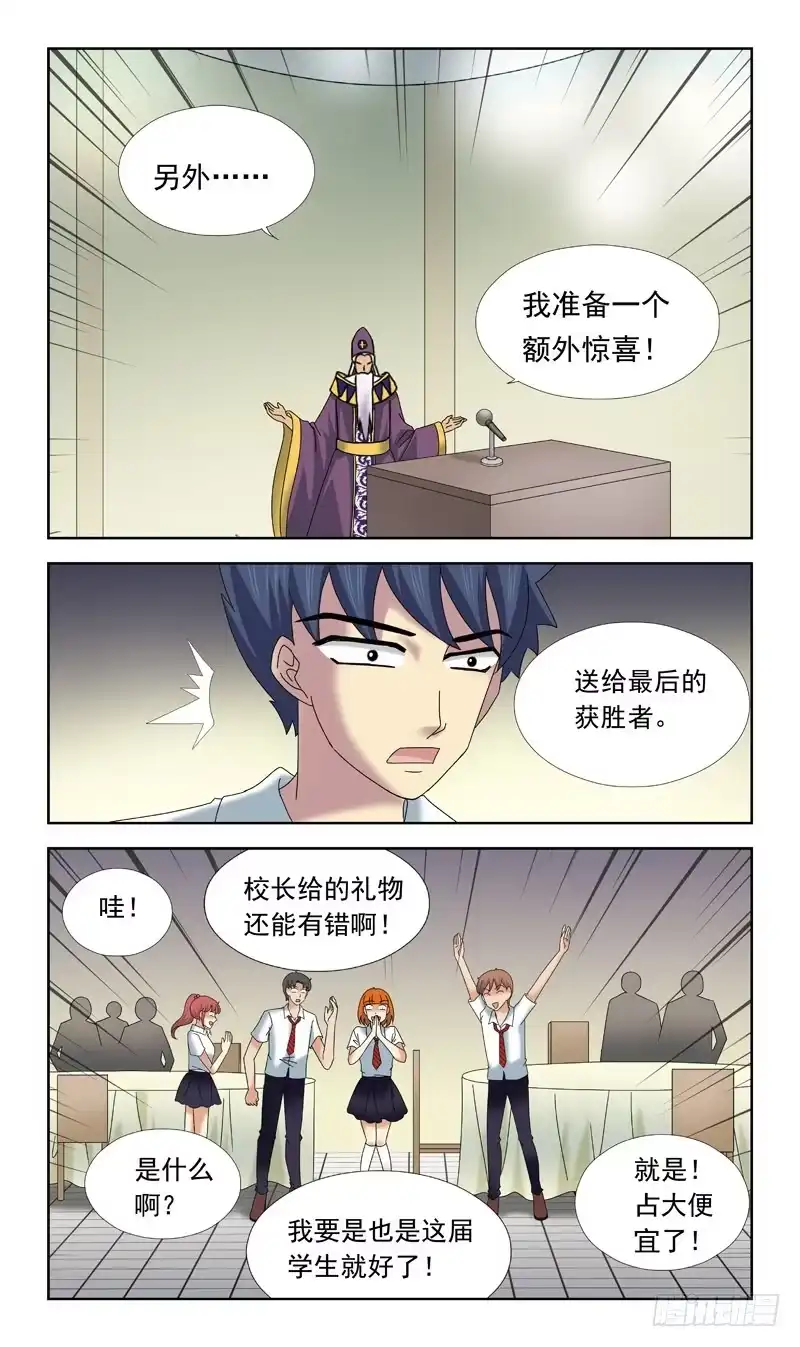 《猎魂师》63话-新规则 第12页