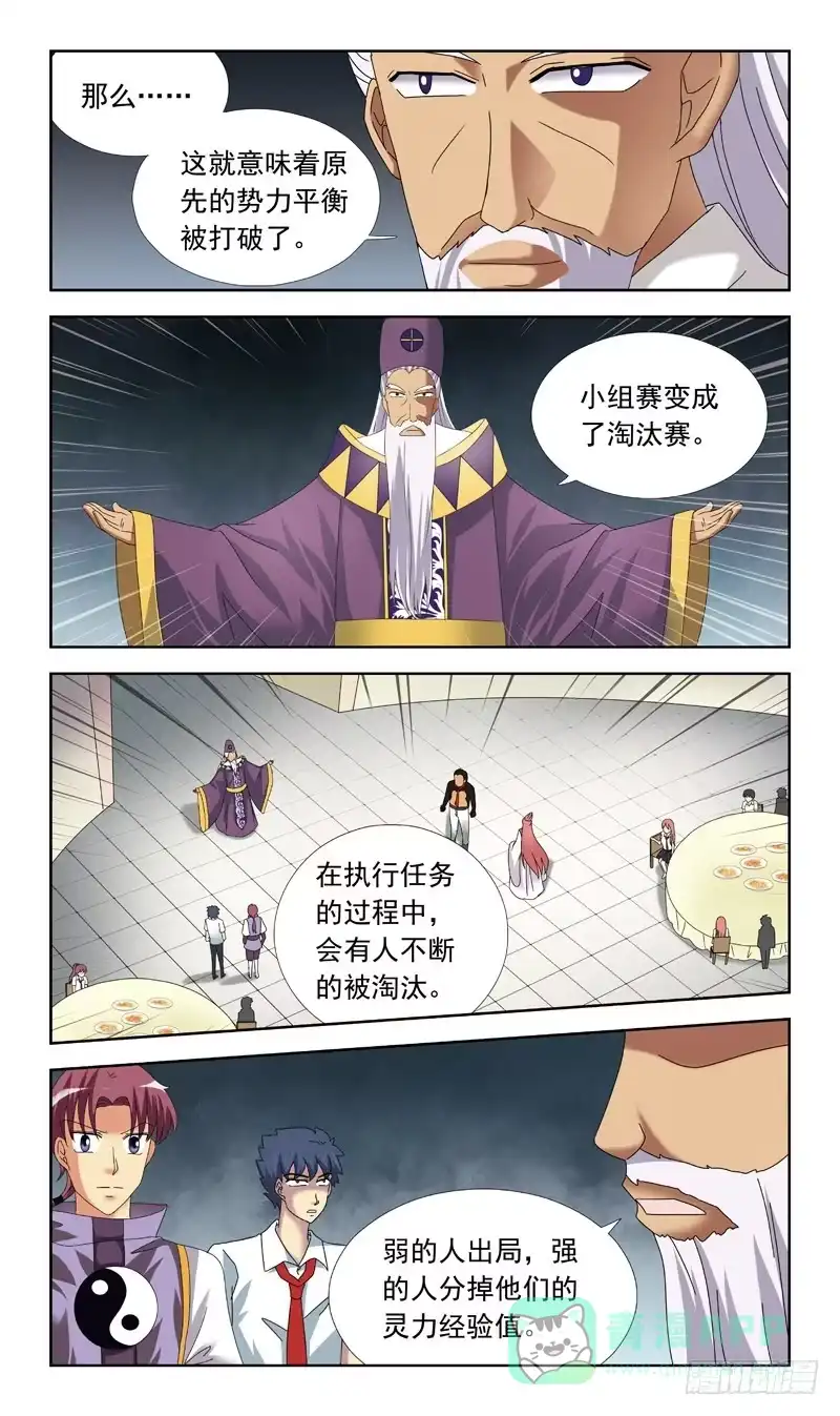 《猎魂师》63话-新规则 第6页