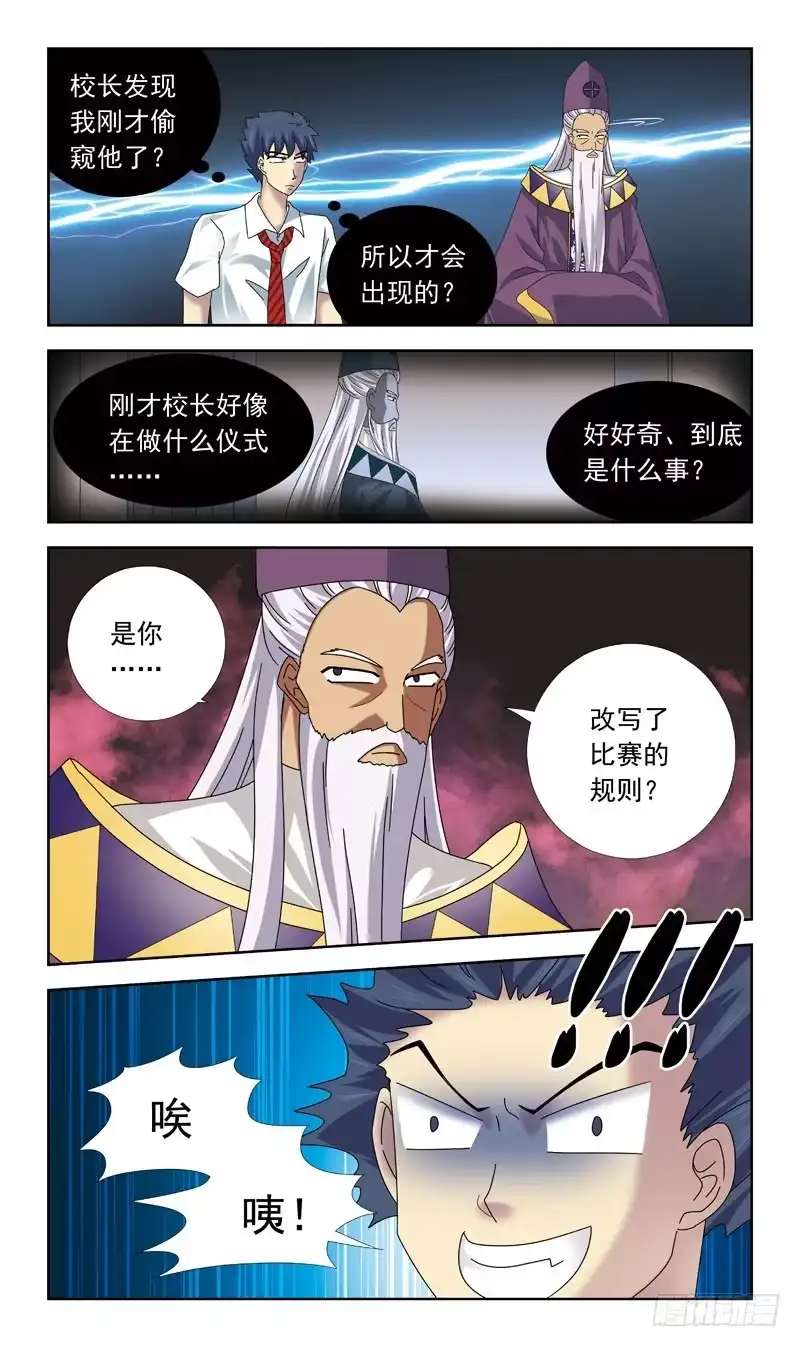 《猎魂师》63话-新规则 第3页