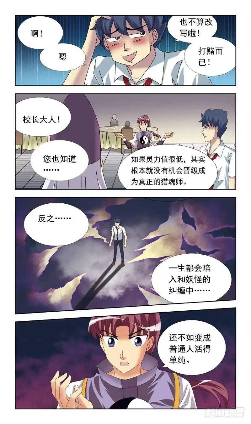 《猎魂师》63话-新规则 第4页