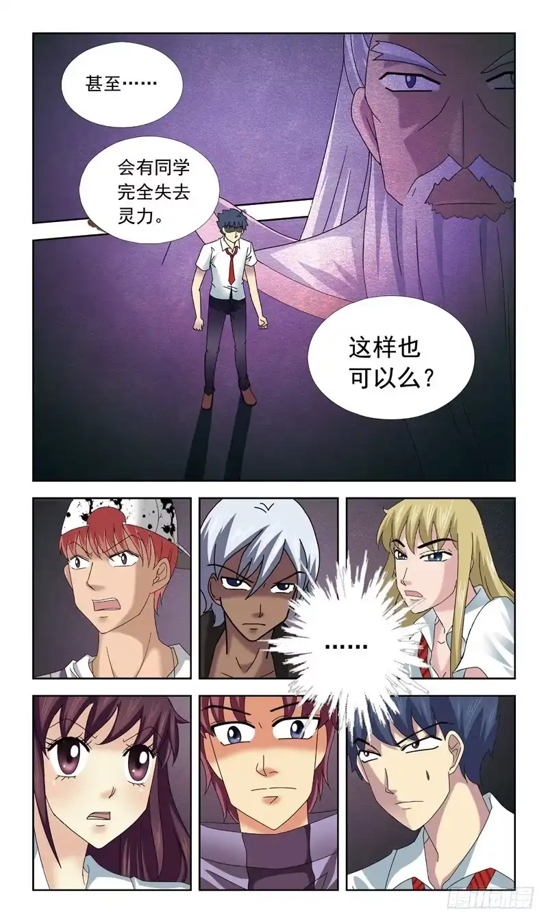 《猎魂师》63话-新规则 第7页