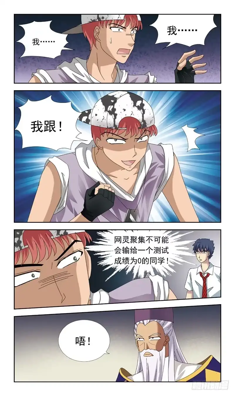 《猎魂师》63话-新规则 第8页